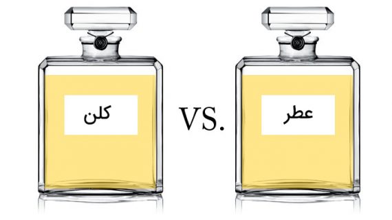 تفاوت میان کلن و عطر چیست؟